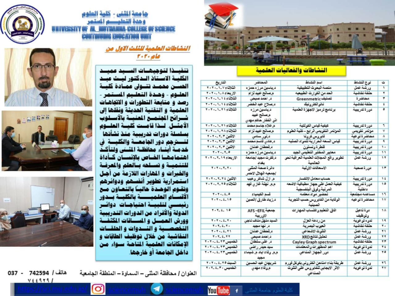 بوستر نشاطات وفعاليات الثلث الاول من عام 2019-202
